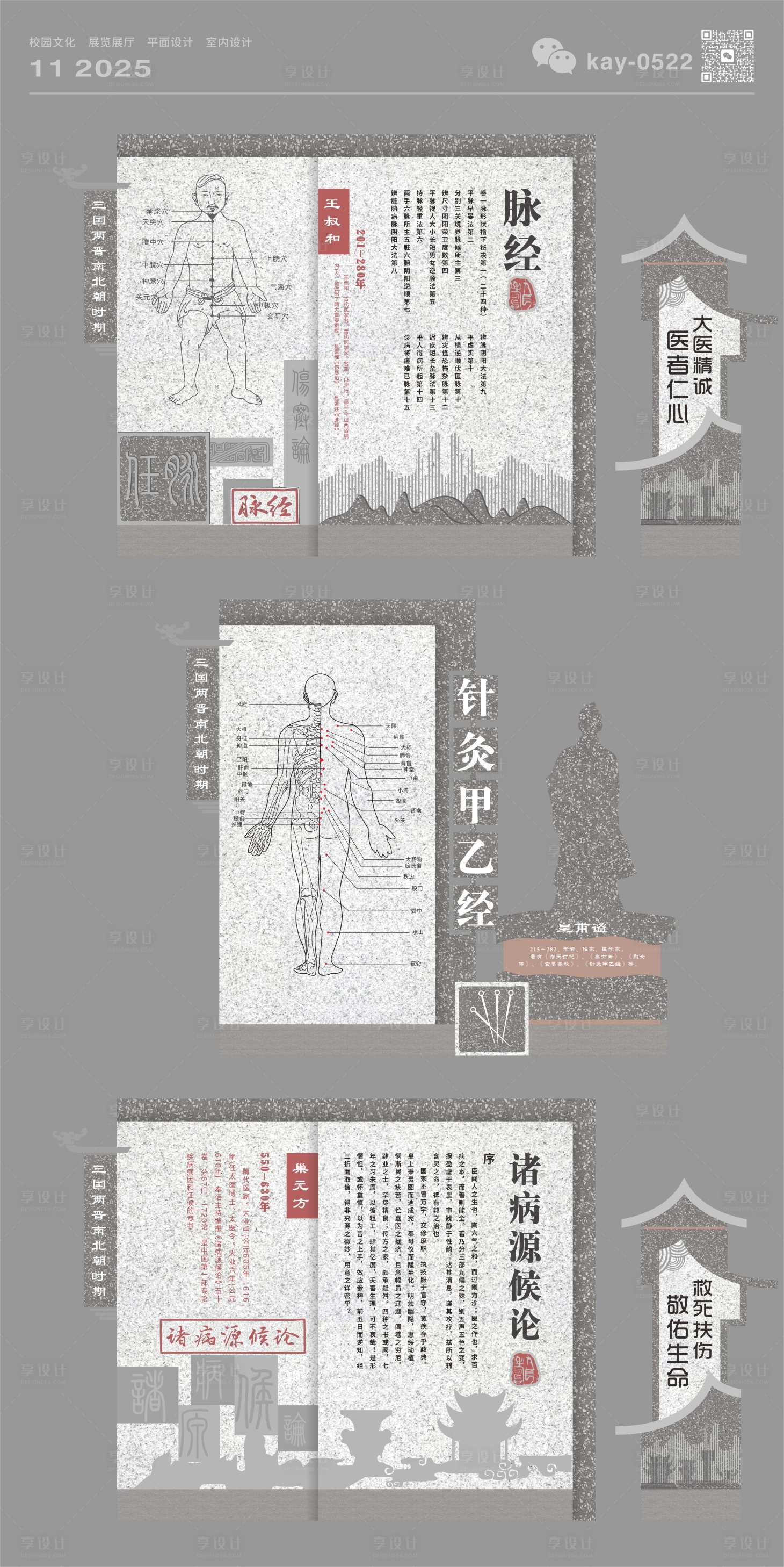 源文件下载【享设计】搜索编号：51280034065081645【中医文化小品】