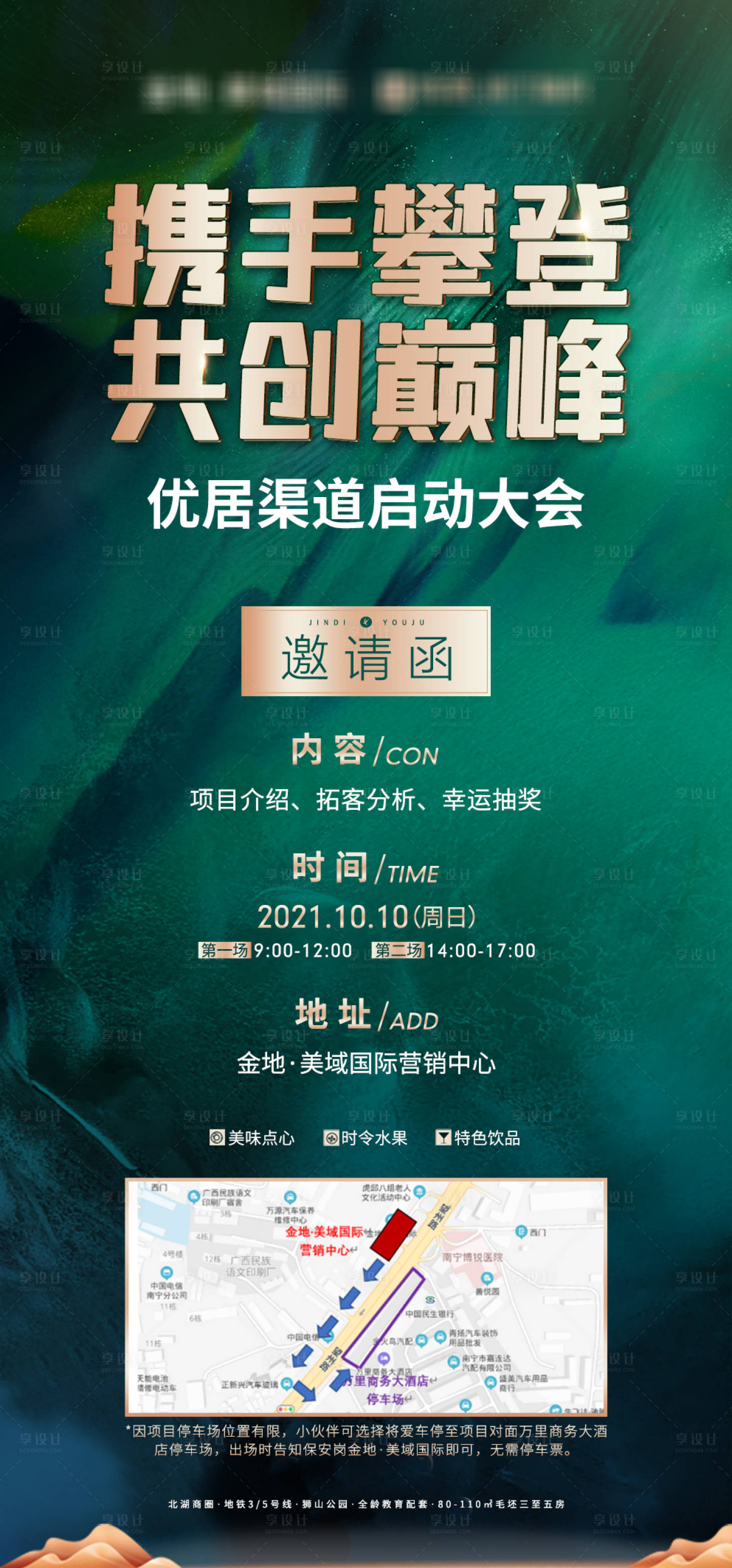 源文件下载【享设计】搜索编号：55030034045408302【渠道启动会邀请函】