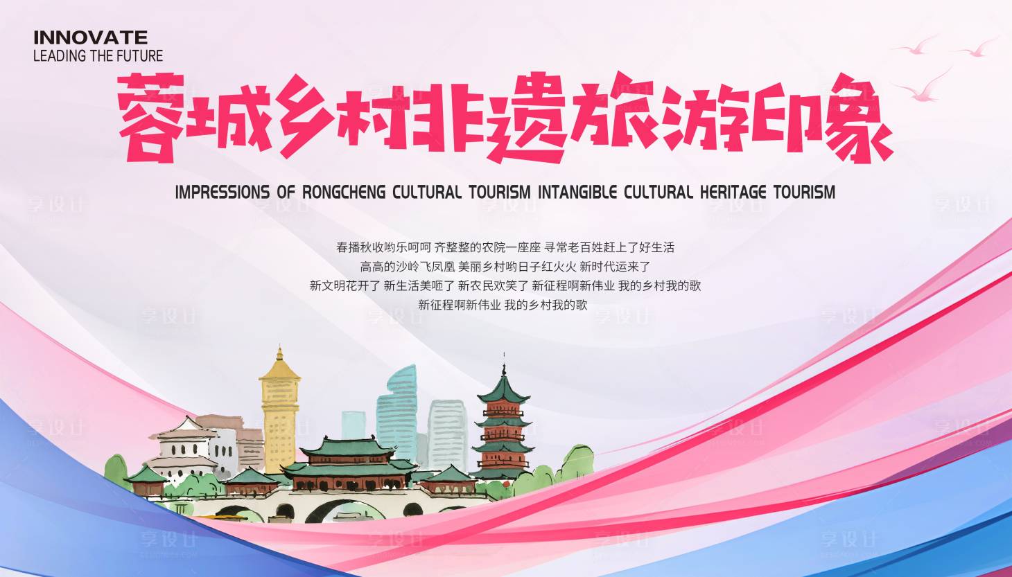 源文件下载【享设计】搜索编号：51550033954307525【乡村非遗旅游主画面】