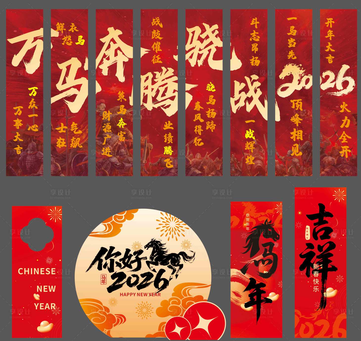 源文件下载【享设计】搜索编号：94520034254649601【马年条幅 】