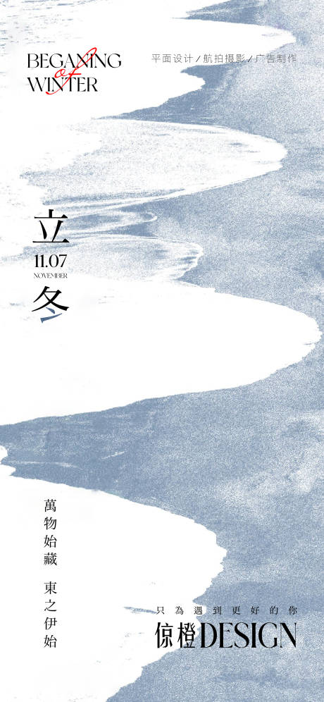 源文件下载【享设计】搜索编号：45730033898203501【立冬海报】