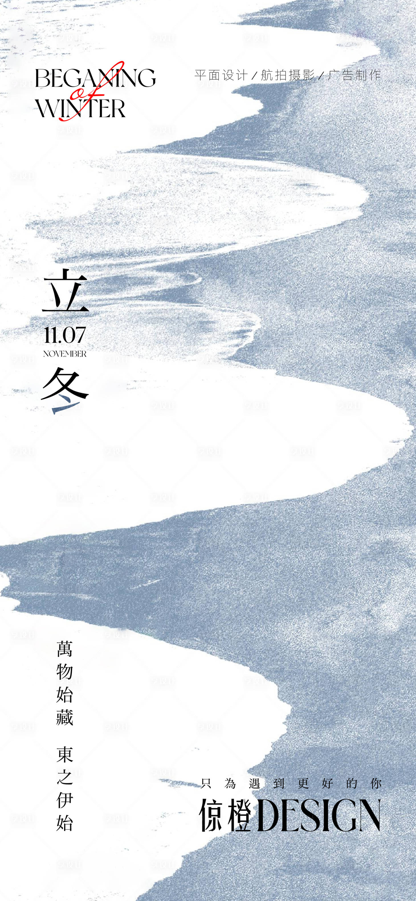 源文件下载【享设计】搜索编号：45730033898203501【立冬海报】