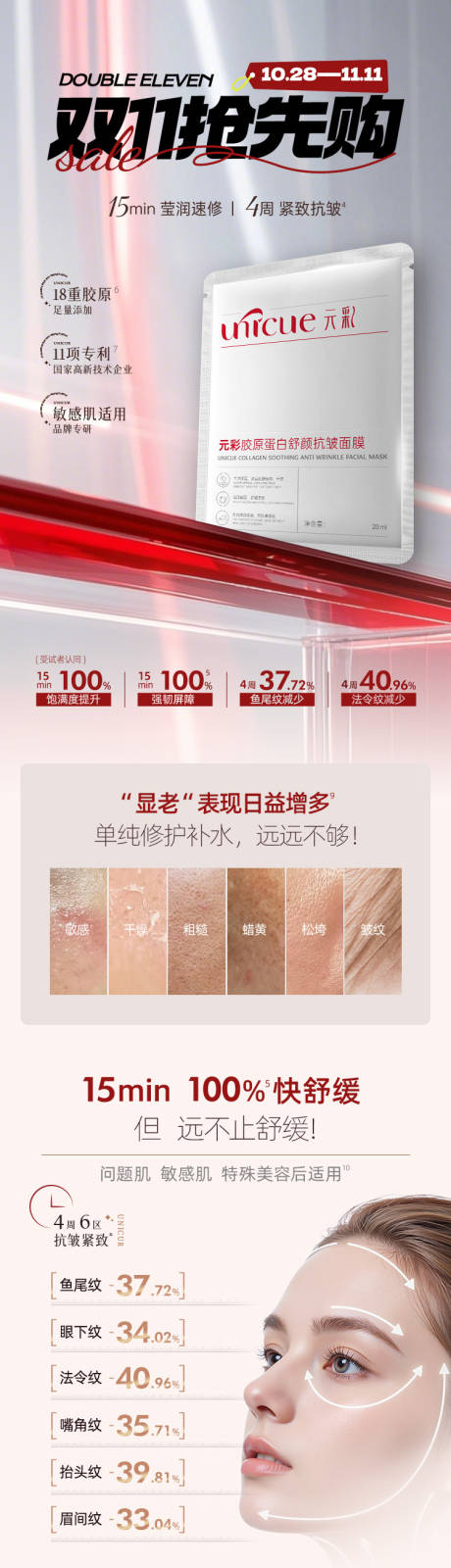 源文件下载【享设计】搜索编号：70430033814655829【双十一抢先购面膜电商详情页】