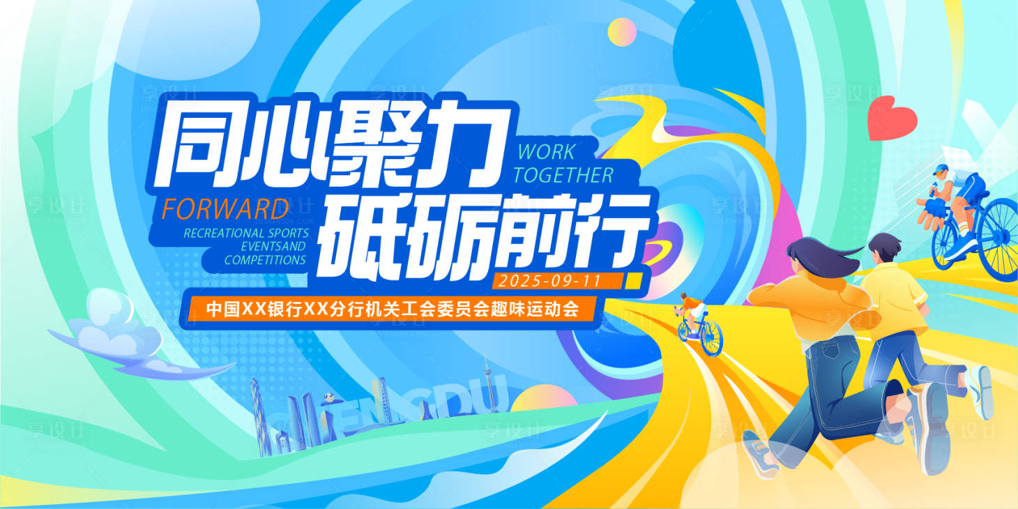 源文件下载【享设计】搜索编号：62140033859695594【青春运动主视觉】