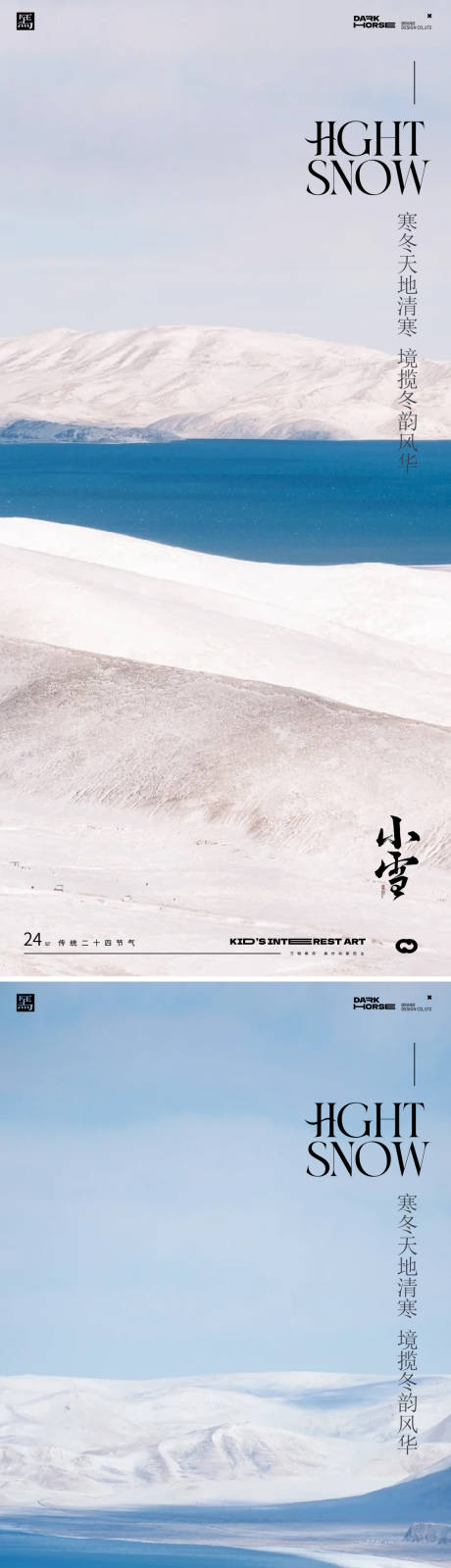 源文件下載【享設計】搜索編號：21790034039591384【小雪大雪小寒大寒節氣海報】