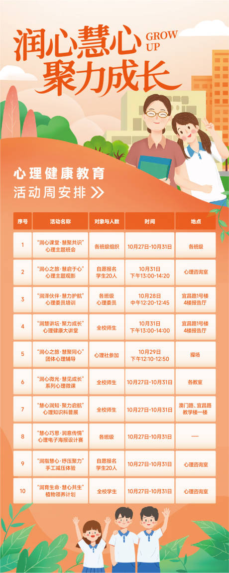 源文件下载【享设计】搜索编号：24790033817631507【教育课程表活动安排易拉宝海报】