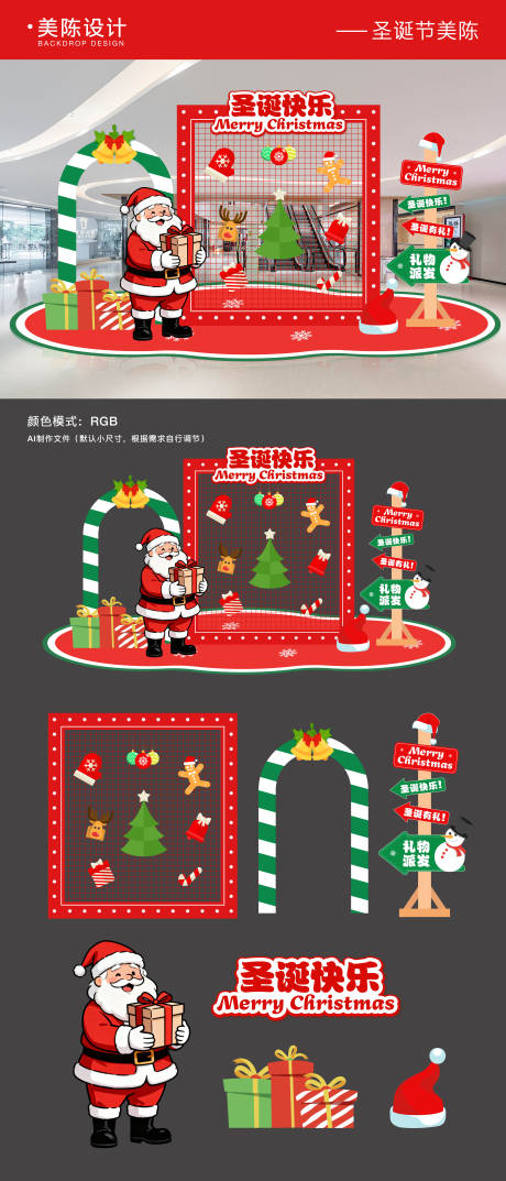 源文件下载【享设计】搜索编号：71460034076722824【圣诞节商场美陈打卡拍照框】