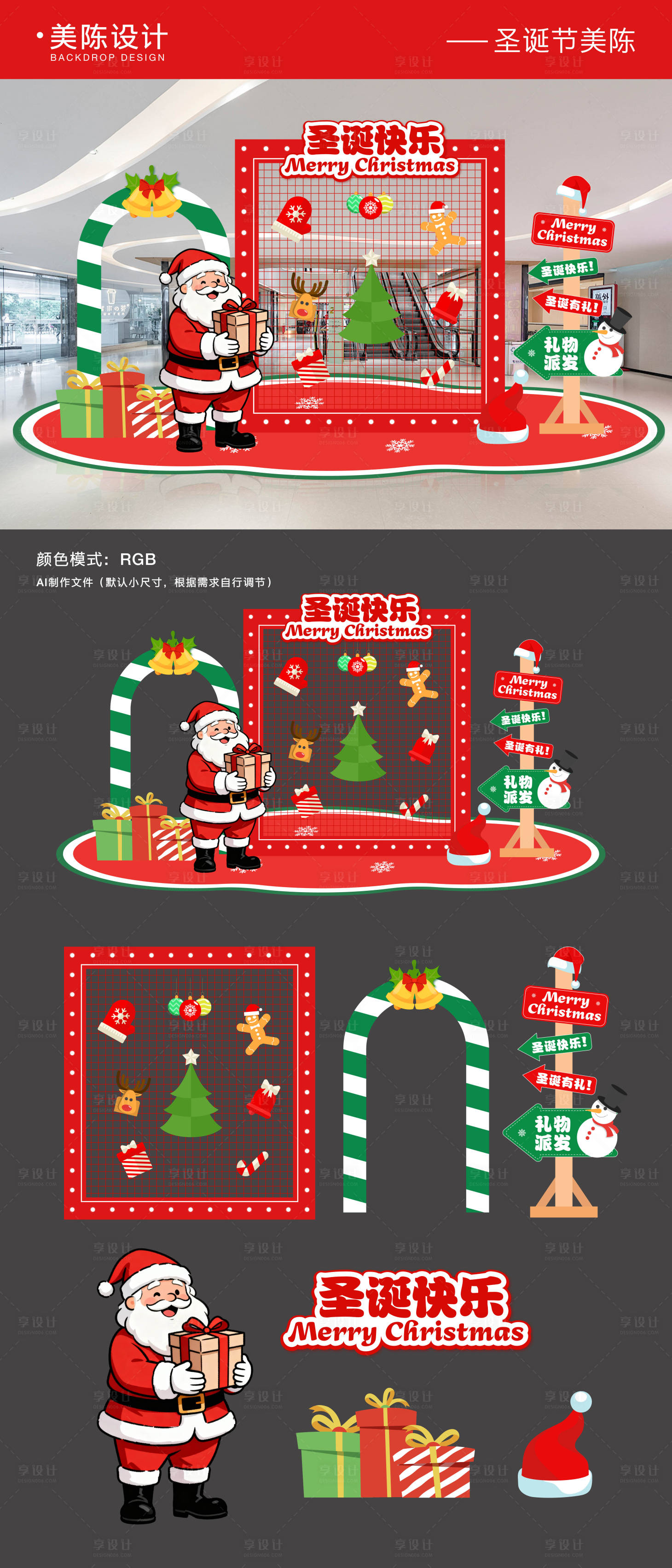 源文件下载【享设计】搜索编号：71460034076722824【圣诞节商场美陈打卡拍照框】