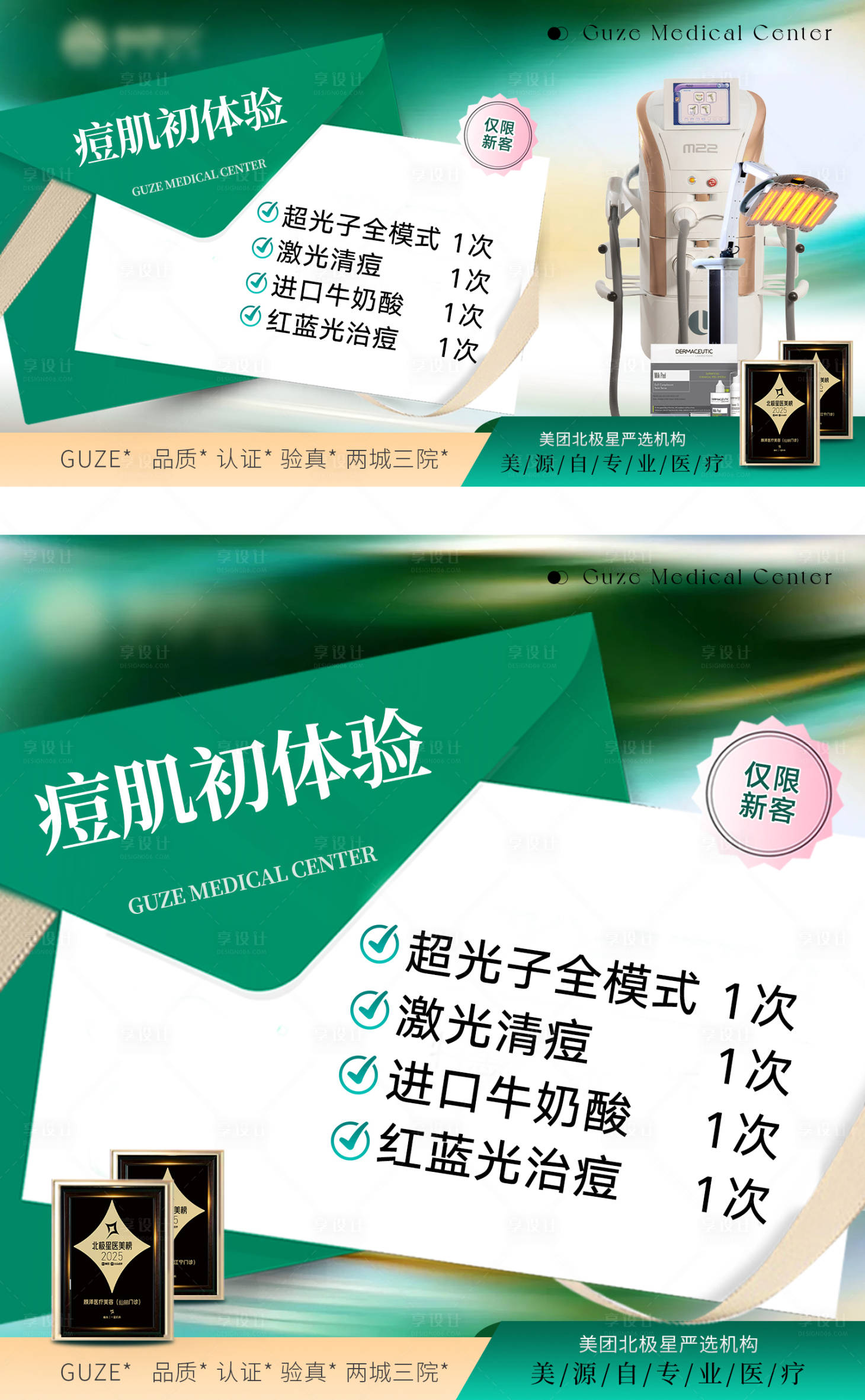 源文件下载【享设计】搜索编号：73550034244728671【痘肌初体验-banner】