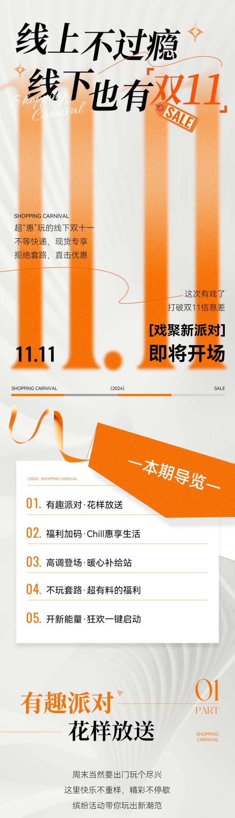 源文件下载【享设计】搜索编号：41110033903067586【双十一商业长图】