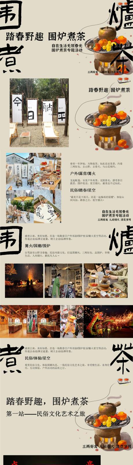 源文件下载【享设计】搜索编号：76750033922278926【地产春日踏春围炉煮茶活动策划PPT】