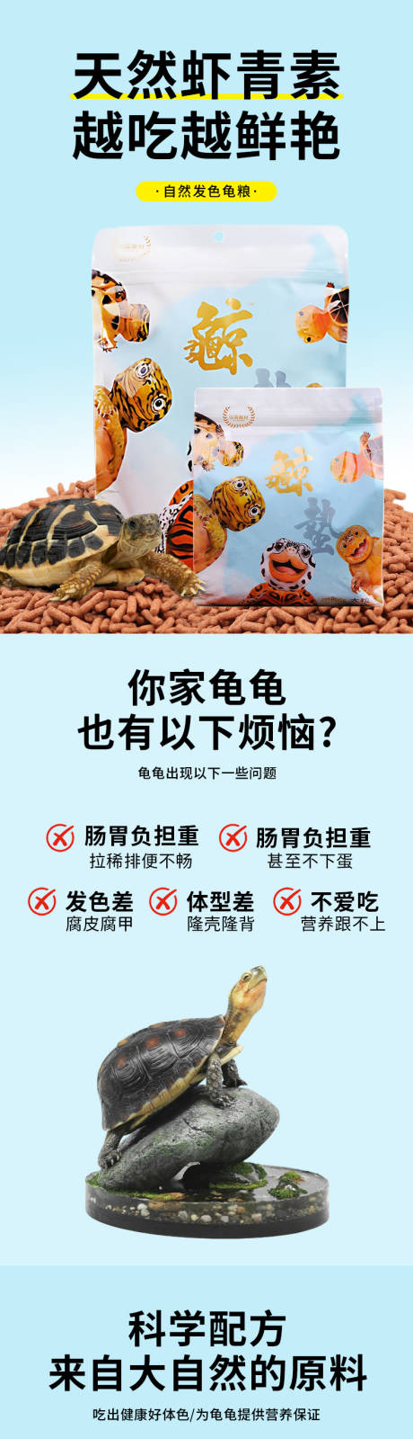 源文件下载【享设计】搜索编号：66510033974532353【乌龟粮详情页】