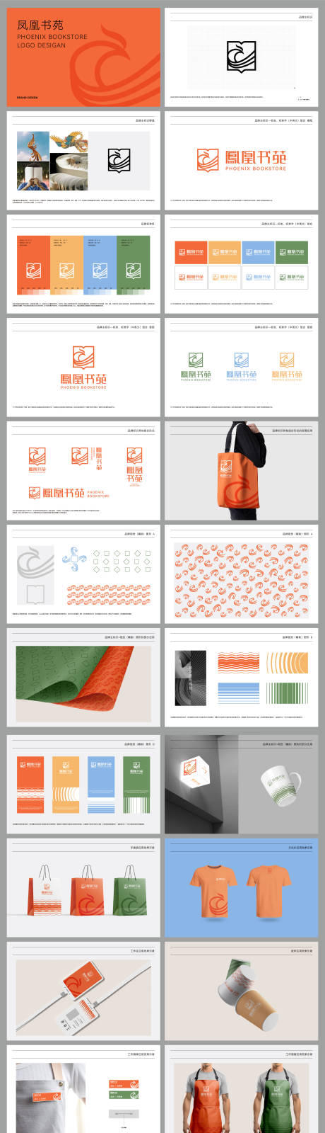 源文件下载【享设计】搜索编号：42380034277521893【书苑书店logo及VI视觉提案】