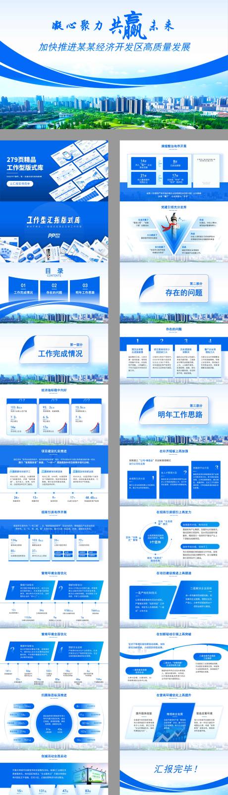 源文件下载【享设计】搜索编号：86440033856012452【年终工作总结汇报述职报告PPT】
