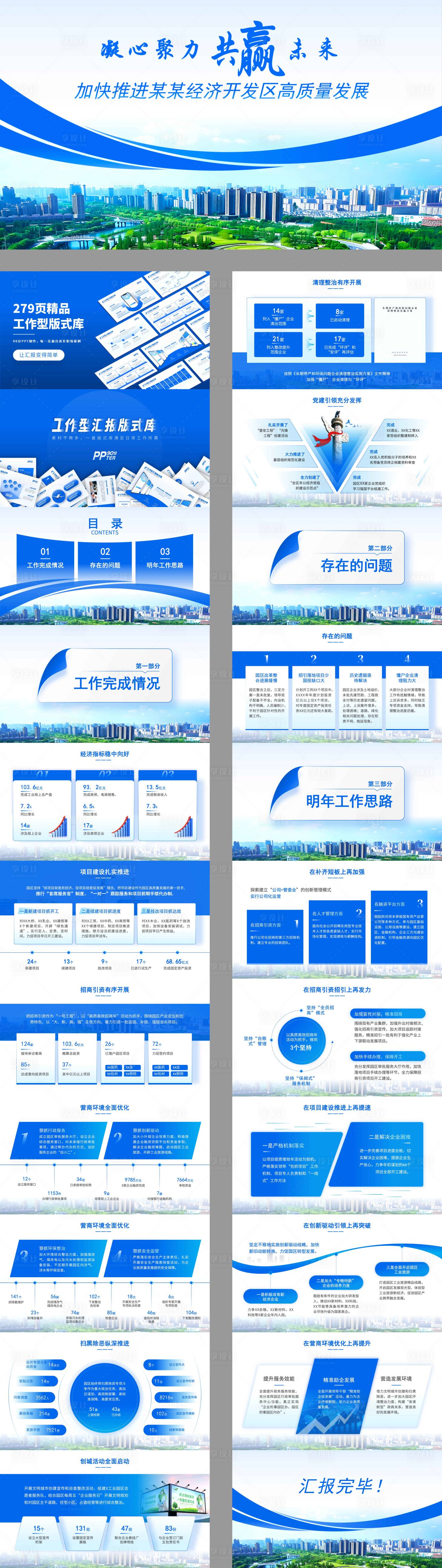 源文件下载【享设计】搜索编号：86440033856012452【年终工作总结汇报述职报告PPT】