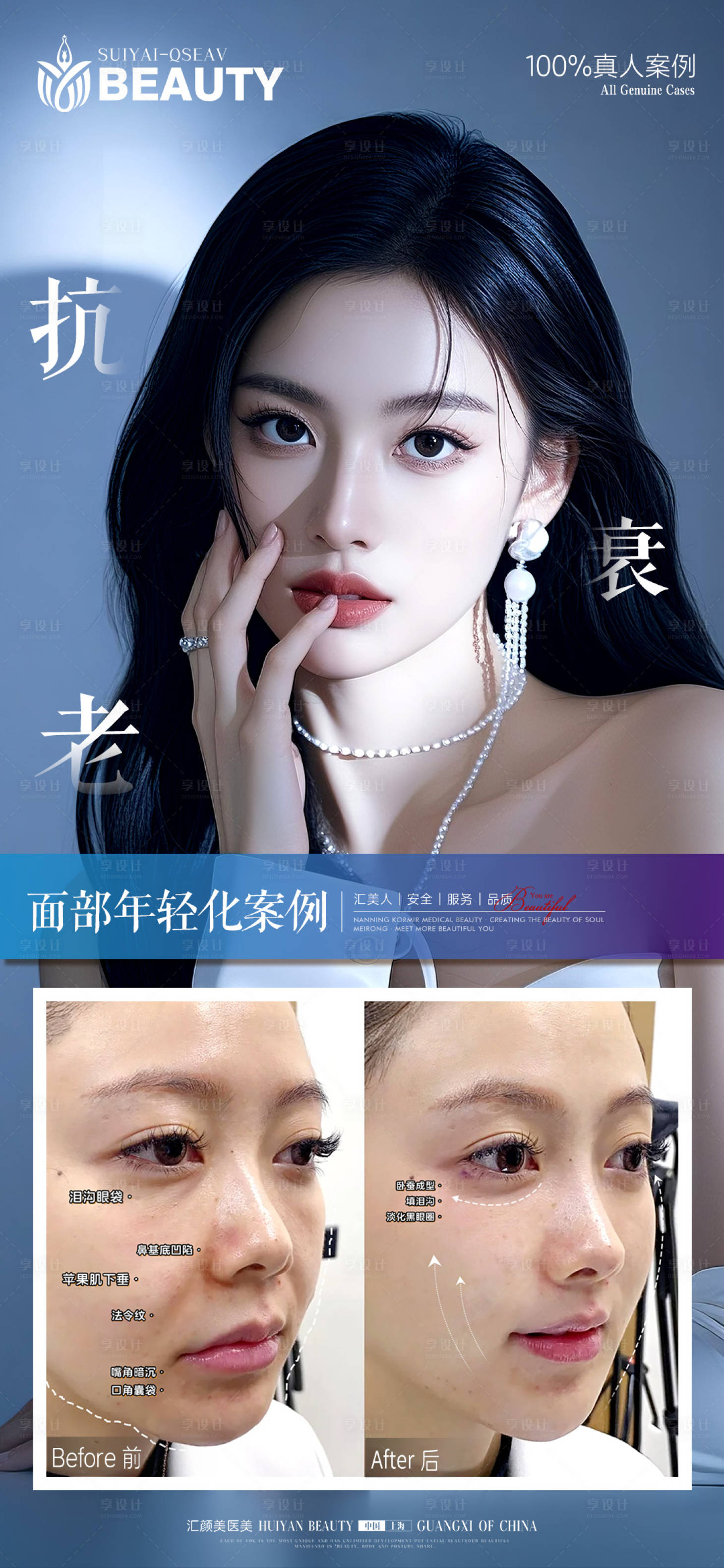 源文件下载【享设计】搜索编号：16880034147163504【面部抗衰案例】