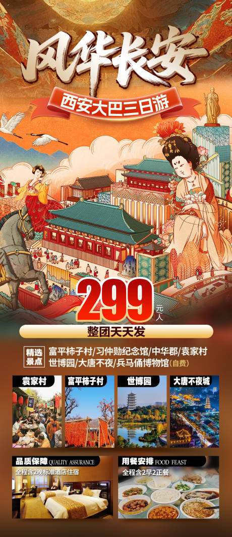源文件下载【享设计】搜索编号：15530033937308451【西安旅游海报】