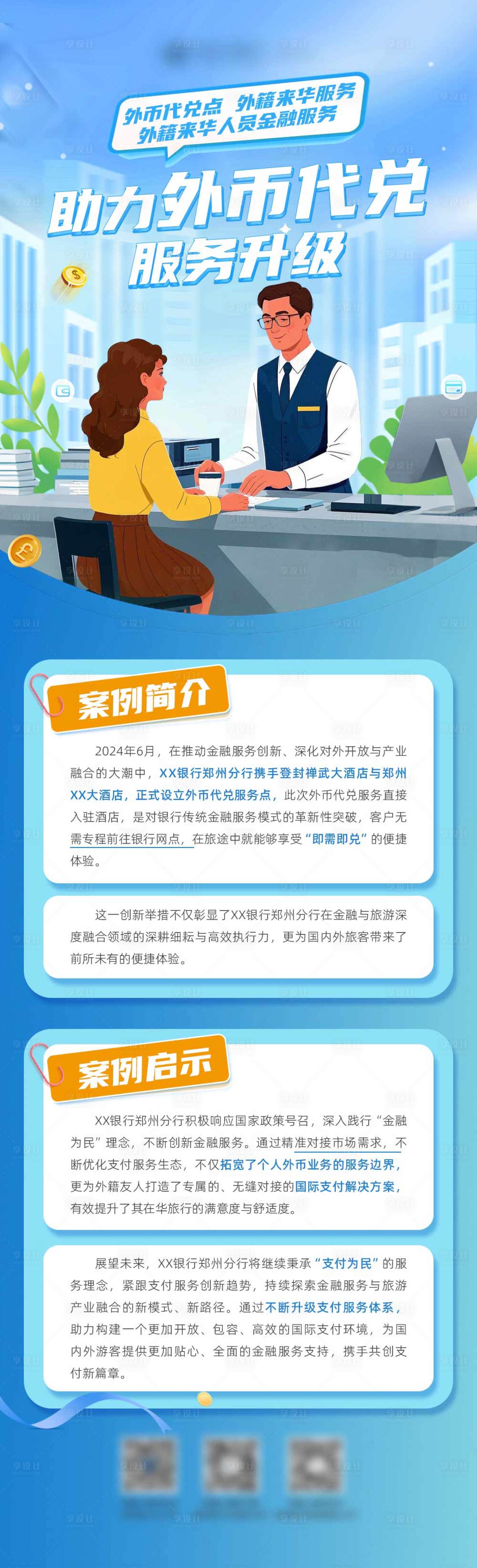 源文件下载【享设计】搜索编号：89080033886343685【银行外币代兑长图海报】