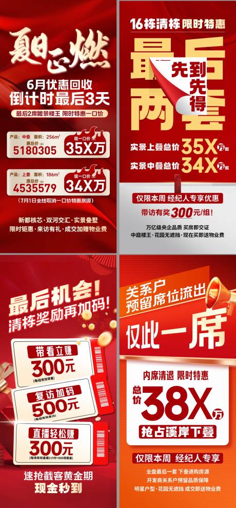 源文件下载【享设计】搜索编号：63990034127004324【地产新中式渠道价值点大字报海报】