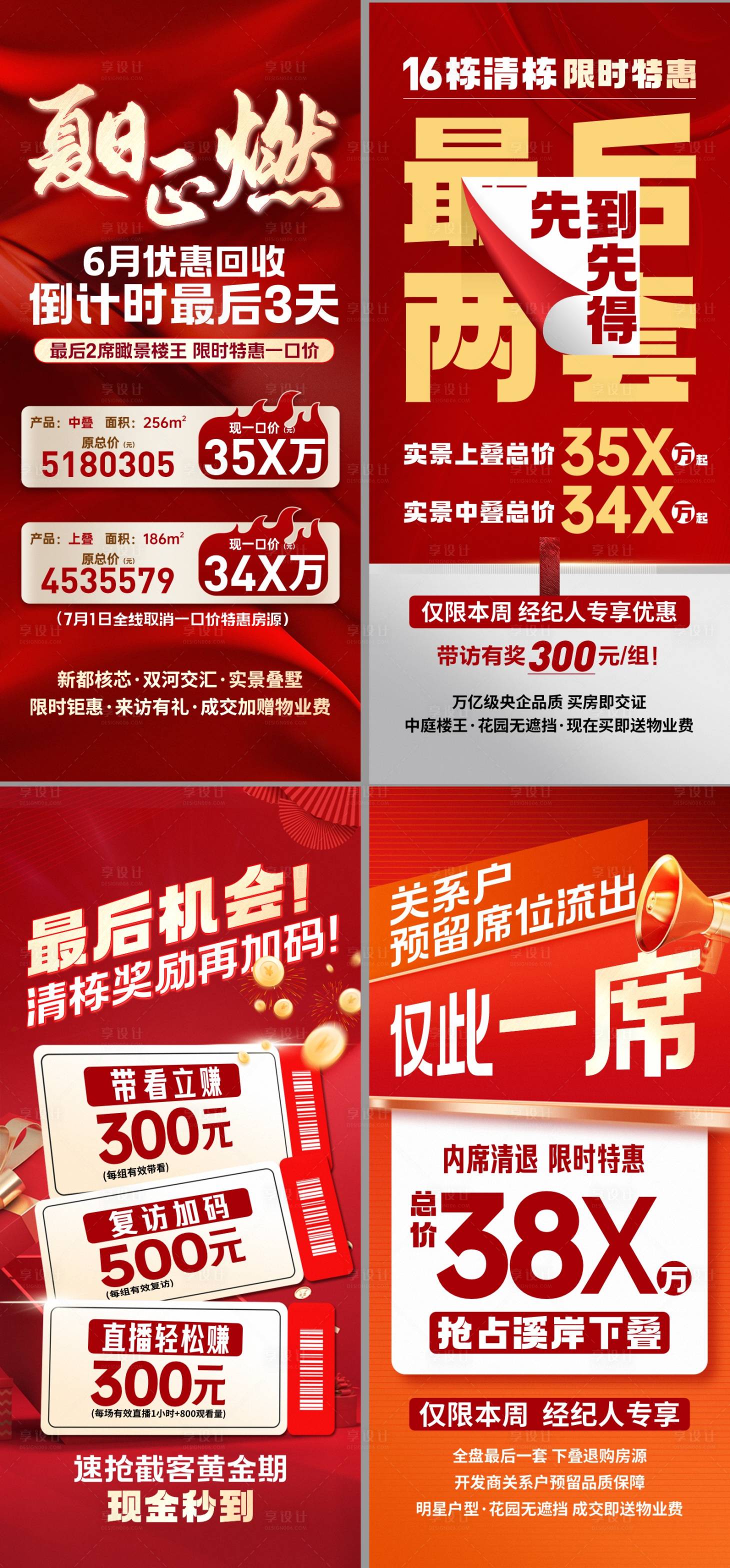 源文件下载【享设计】搜索编号：63990034127004324【地产新中式渠道价值点大字报海报】