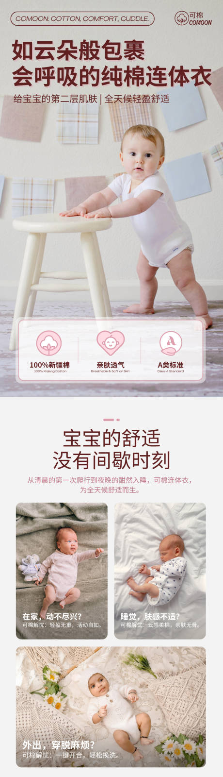 源文件下载【享设计】搜索编号：90500033874411060【简约母婴产品电商详情页】