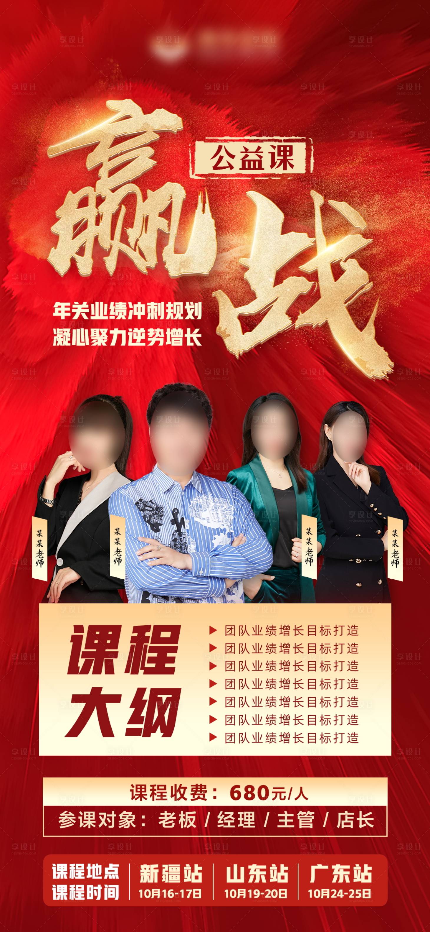 源文件下载【享设计】搜索编号：17040034081581870【人物课程海报】