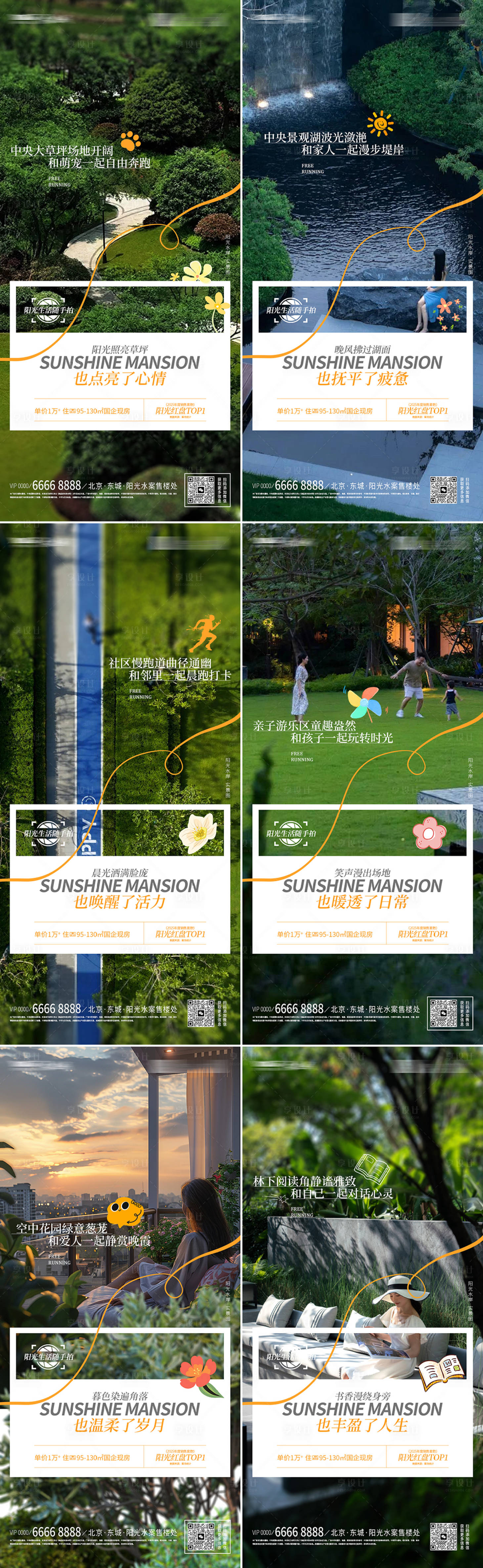 源文件下载【享设计】搜索编号：58450034062618465【实景现房价值点海报】