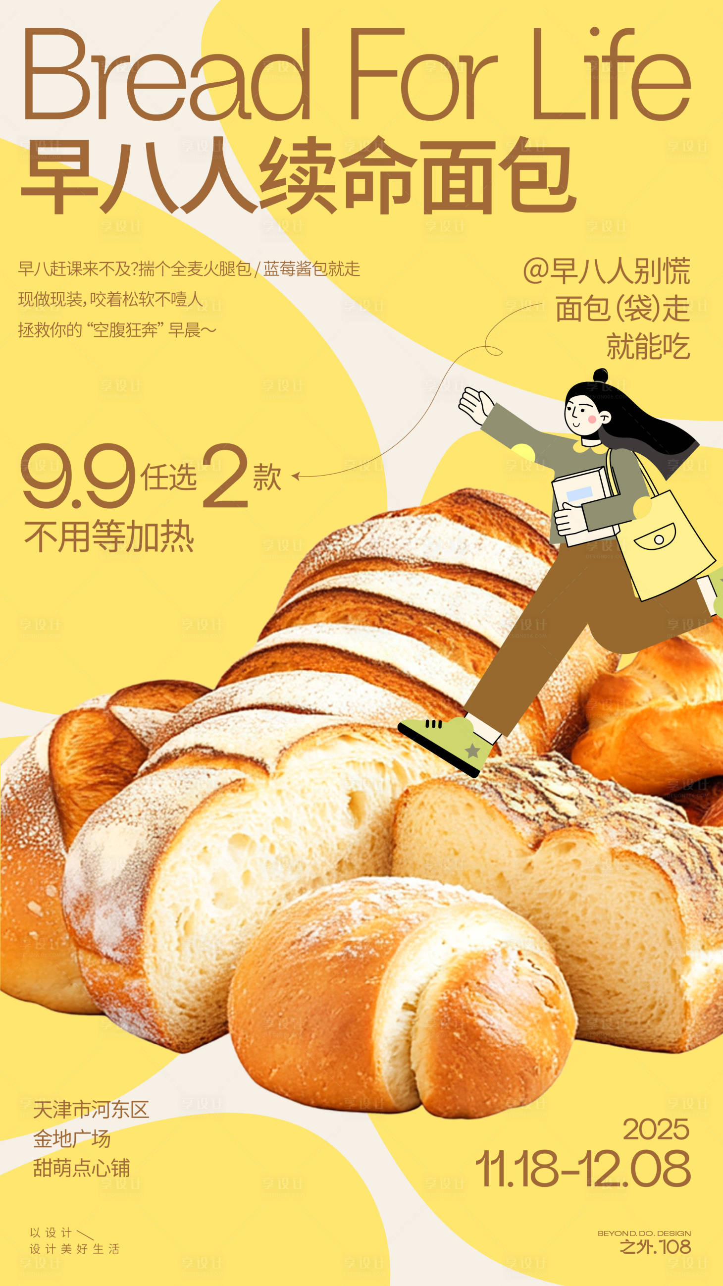 源文件下载【享设计】搜索编号：60910034083481295【面包店活动宣传海报】