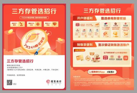 源文件下载【享设计】搜索编号：74290034139979668【金融海报】