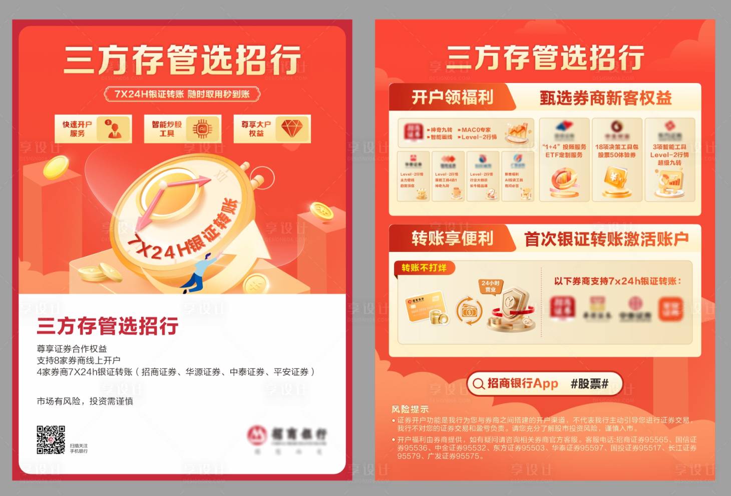 源文件下载【享设计】搜索编号：74290034139979668【金融海报】