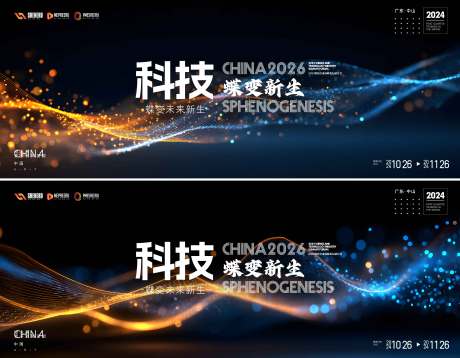 源文件下载【享设计】搜索编号：66280034186003739【科技峰会背景板】