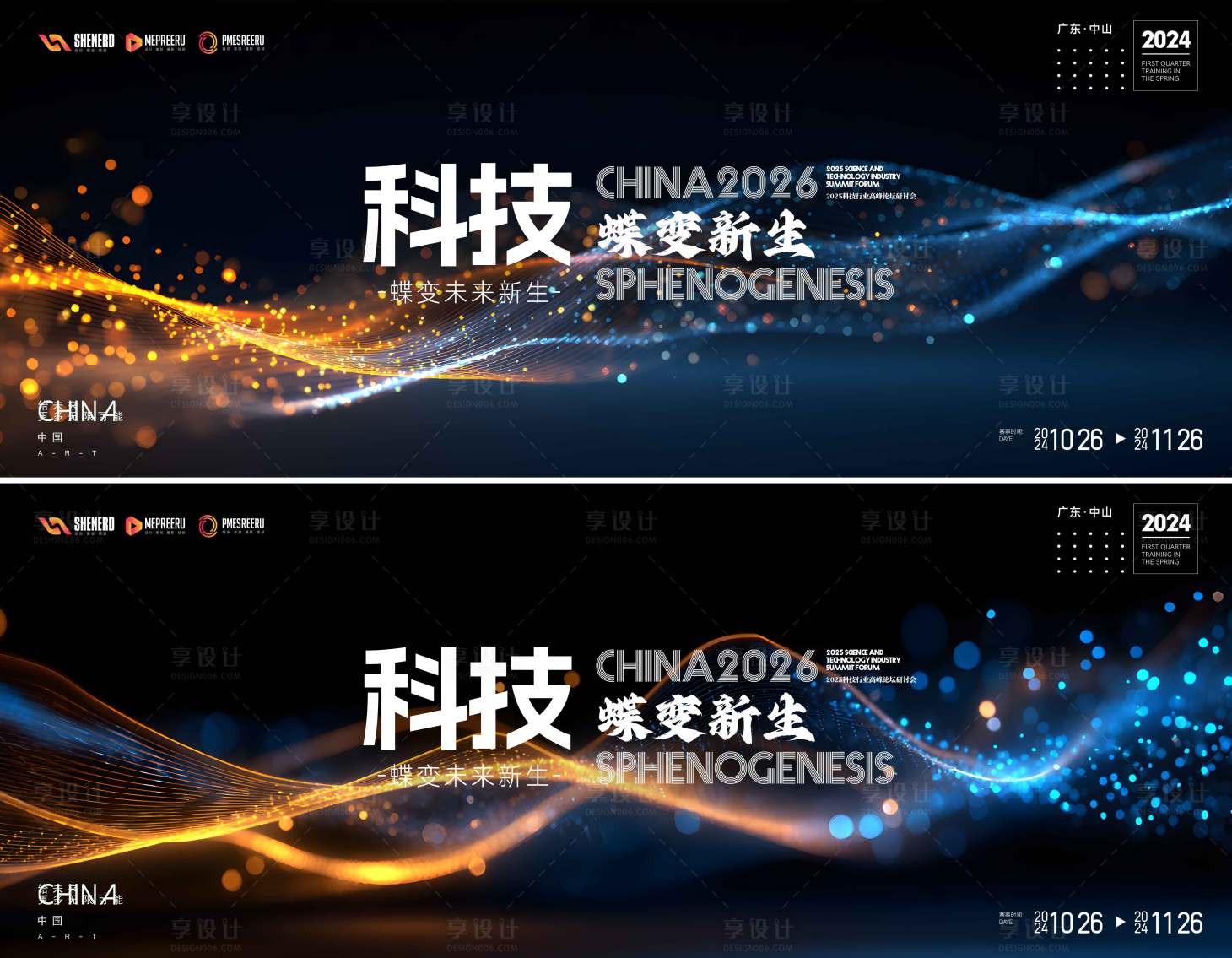 源文件下载【享设计】搜索编号：66280034186003739【科技峰会背景板】