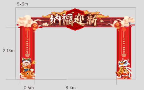 源文件下载【享设计】搜索编号：25610033847268274【新年春节门头】