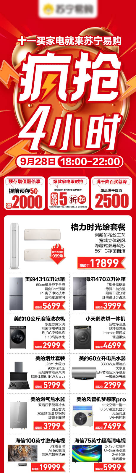 源文件下载【享设计】搜索编号：67930034121699162【疯抢四小时海报宣传】