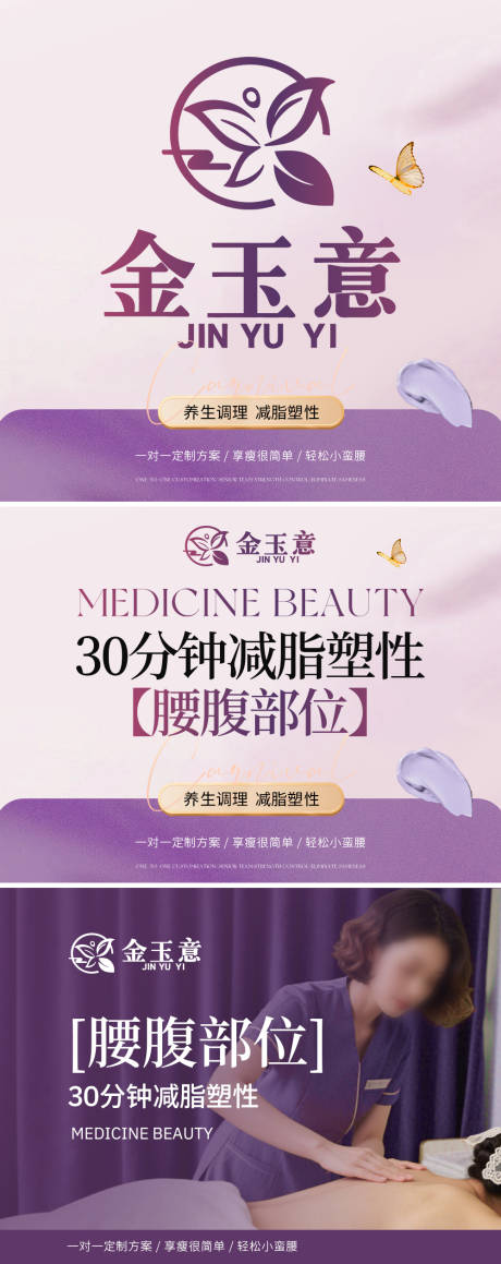 源文件下载【享设计】搜索编号：73340033885013333【按摩足浴足疗套洗浴spa养生海报展板】