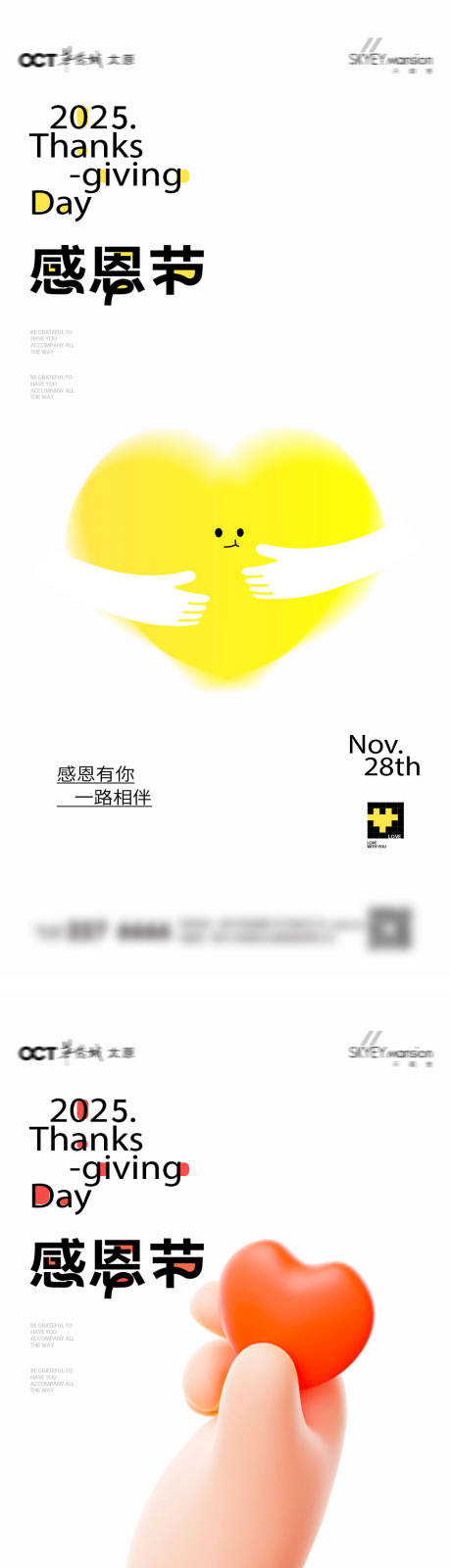 源文件下载【享设计】搜索编号：75900034056091533【感恩节系列海报】