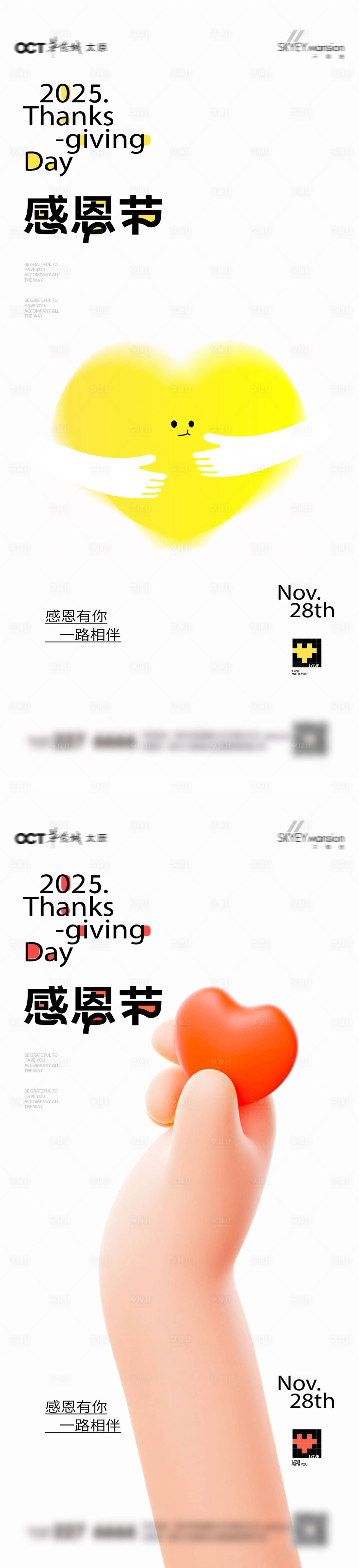 源文件下载【享设计】搜索编号：75900034056091533【感恩节系列海报】