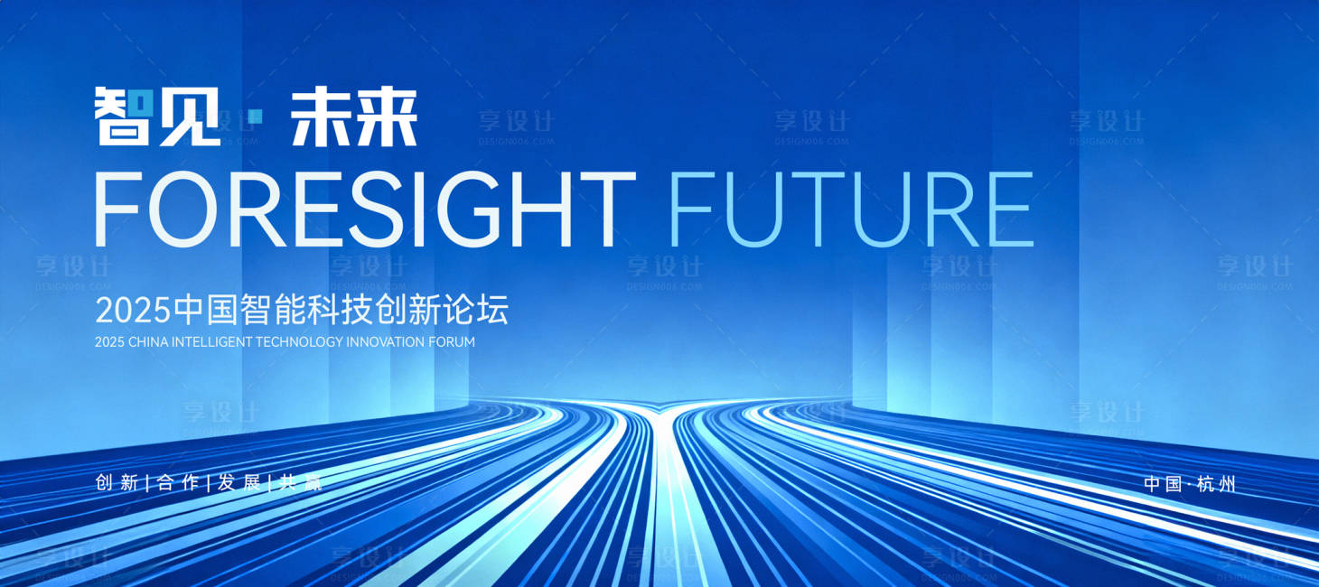 源文件下载【享设计】搜索编号：84070034232053653【智见未来科技论坛主画面】