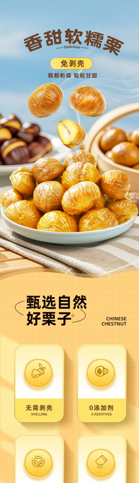 源文件下载【享设计】搜索编号：96270034263206787【油栗仁板栗详情页食品零食食品休闲】