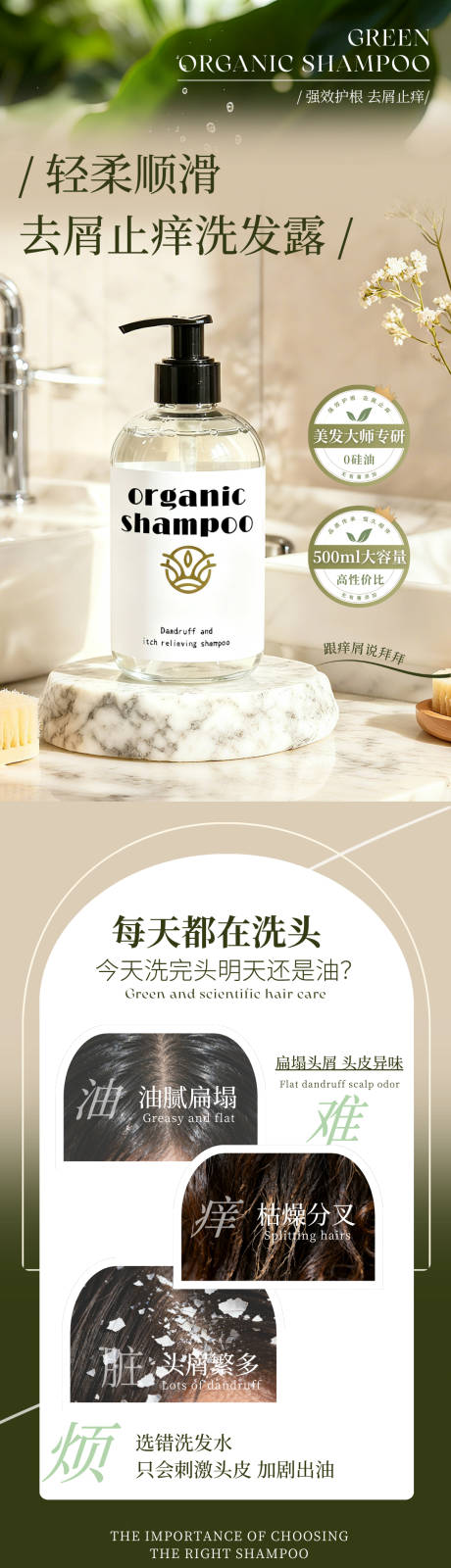 源文件下载【享设计】搜索编号：50920033969643985【绿白色洗护用品电商详情页】