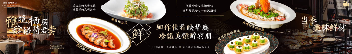 源文件下载【享设计】搜索编号：85080033992549201【轻奢高级中餐厅大众点评抖音团购五连图】