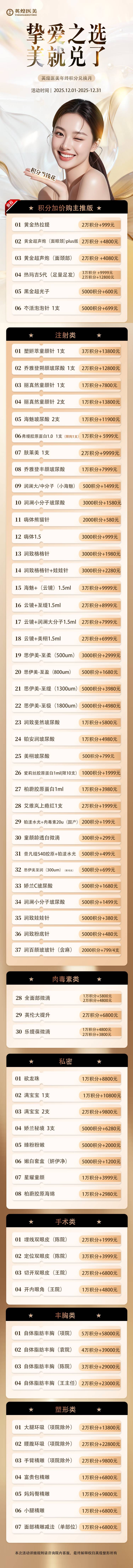 源文件下载【享设计】搜索编号：78210034279691529【医美积分兑换海报】