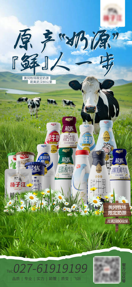 源文件下载【享设计】搜索编号：97850034241856842【牛奶 鲜奶宣传海报04】