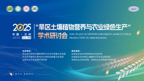 源文件下载【享设计】搜索编号：48680033921452991【农业研讨会展板】