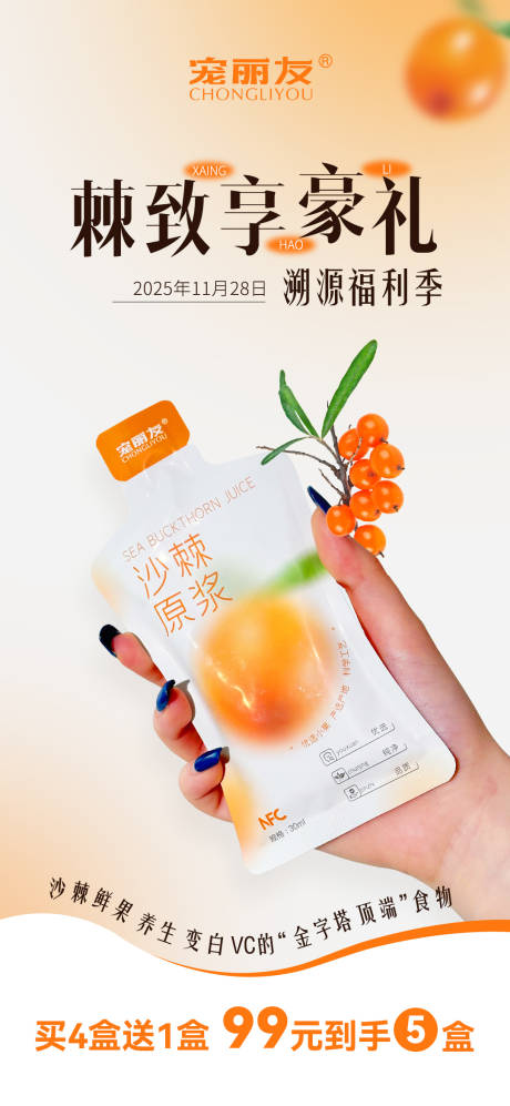 源文件下载【享设计】搜索编号：28620034179728742【沙棘饮品海报】