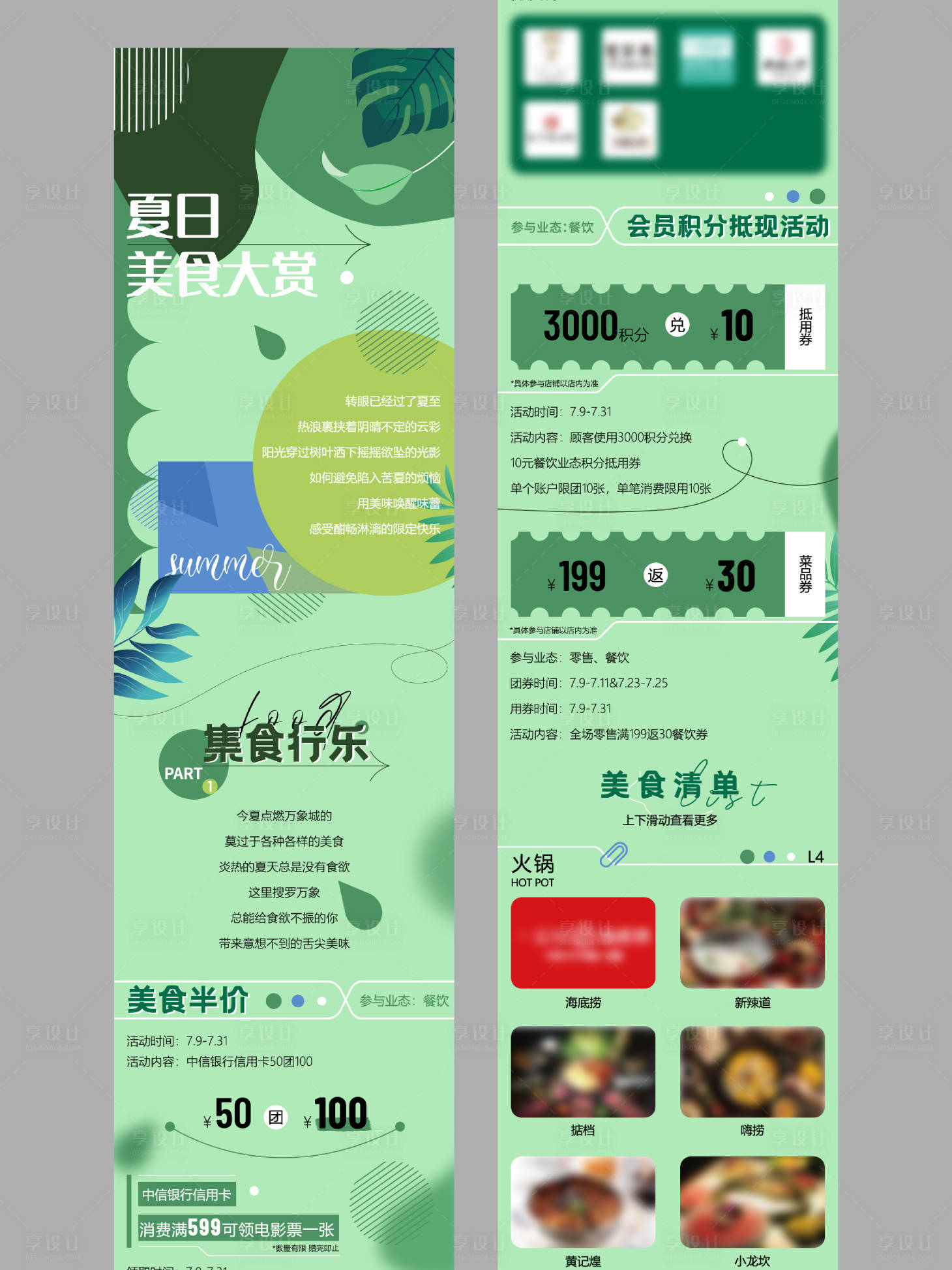 源文件下载【享设计】搜索编号：95710033975751703【夏日美食节长图】