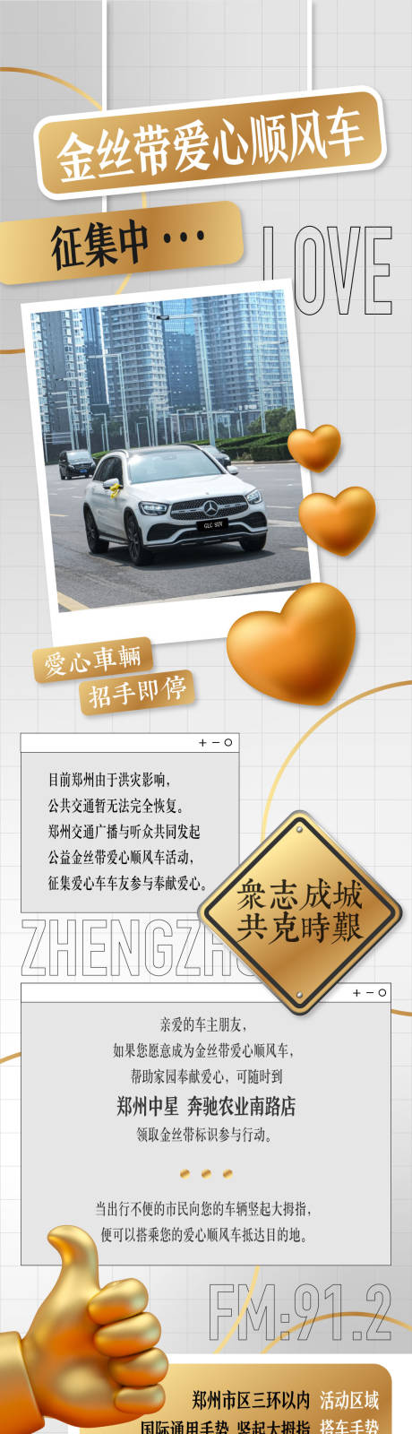 源文件下载【享设计】搜索编号：89190034048773869【金丝带爱心汽车活动长图海报】