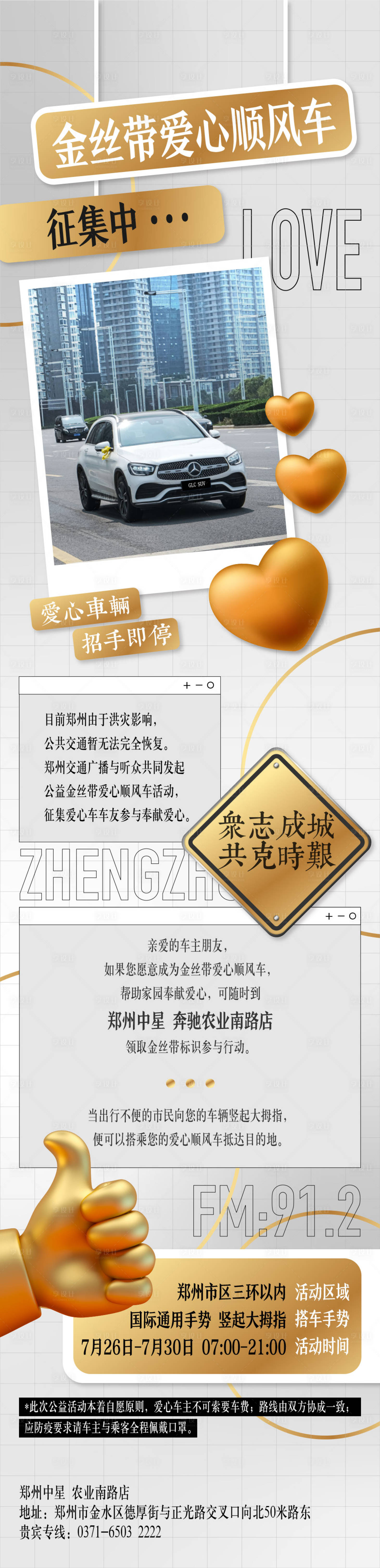 源文件下载【享设计】搜索编号：89190034048773869【金丝带爱心汽车活动长图海报】