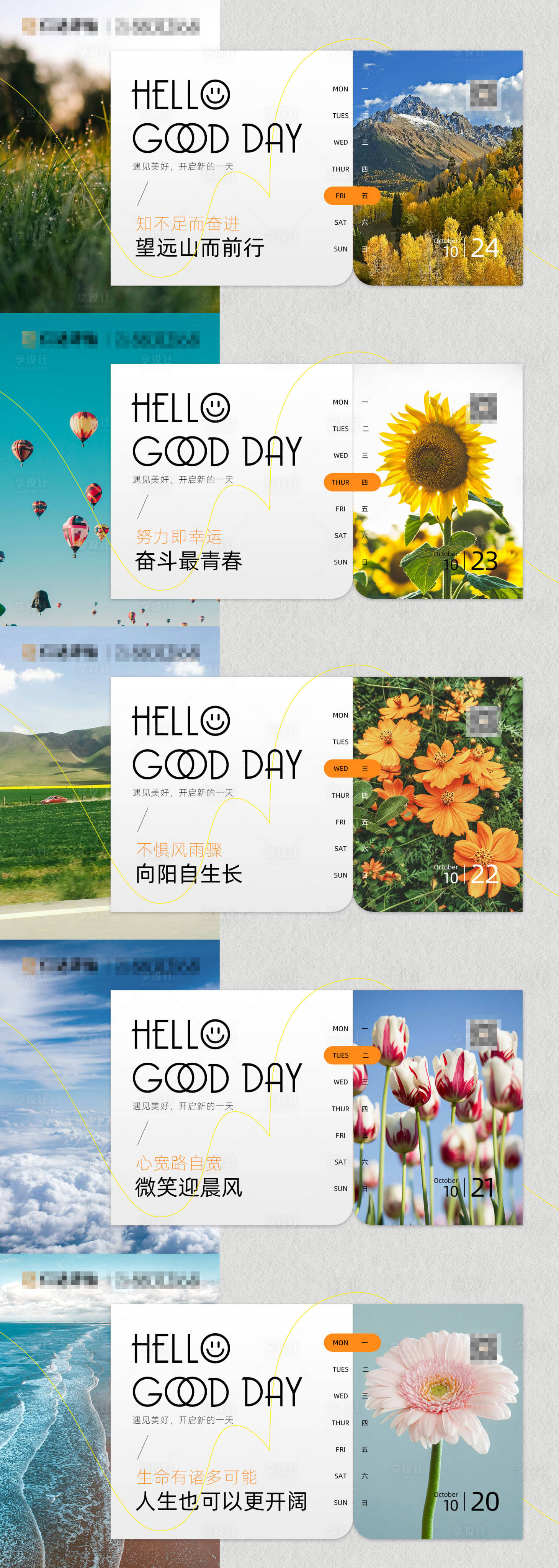 源文件下载【享设计】搜索编号：58790033950068933【励志屏幕海报】