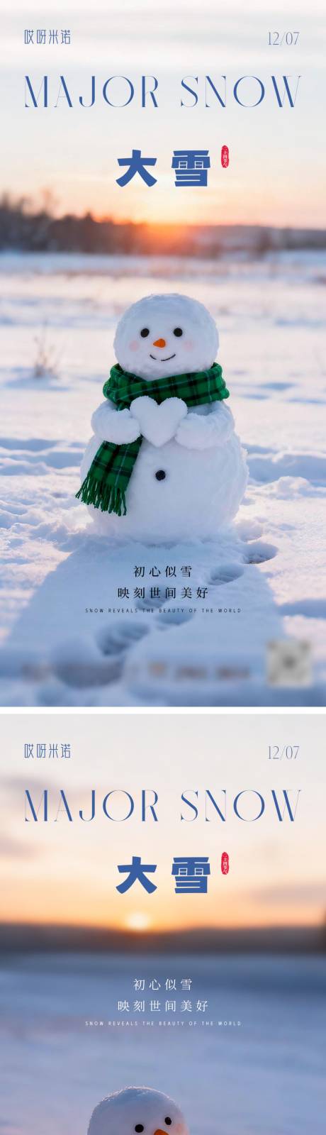源文件下载【享设计】搜索编号：94580034119984892【大雪节气海报】